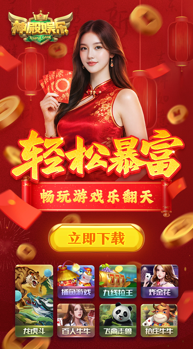 神殿娱乐,神殿娱乐IOS,神殿娱乐安卓,神殿娱乐手机版下载